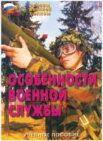 Брошюра "Особенности военной службы" - «globural.ru» - Астрахань