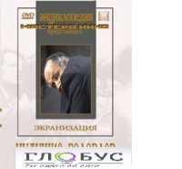 DVD "Иудушка Головлев" - «globural.ru» - Астрахань