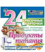 Развивающие игры-карточки "Продукты питания" - «globural.ru» - Астрахань