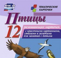 Тематические карточки "Птицы" - «globural.ru» - Астрахань