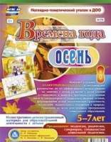 Развивающие игры-карточки "Времена года. Осень! - «globural.ru» - Астрахань