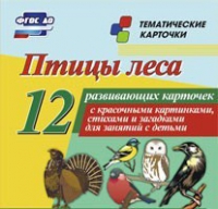 Тематические карточки "Птицы леса" - «globural.ru» - Астрахань