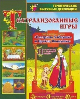 Театрализованная игра. Инсценировка сказки "Сестрица Аленушка и братец Иванушка" - «globural.ru» - Астрахань