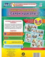 Сюжетно-ролевая игра "Салон красоты" - «globural.ru» - Астрахань
