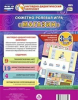 Сюжетно-ролевая игра "Магазин" для детей 3-4 лет - «globural.ru» - Астрахань