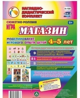 Сюжетно-ролевая игра "Магазин" для детей 4-5 лет - «globural.ru» - Астрахань