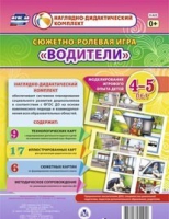 Сюжетно-ролевая игра "Водители" для детей 4-5 лет - «globural.ru» - Астрахань