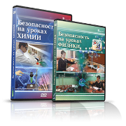Электронное издание "Безопасность на уроках химии" - «globural.ru» - Астрахань