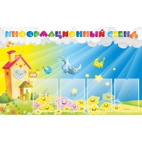 Стенд информационный с 4 карманами - «globural.ru» - Астрахань