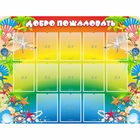 Стенд "Добро пожаловать!" 1.5x1.15 - «globural.ru» - Астрахань