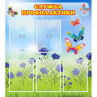 Стенд "Служба профилактики" - «globural.ru» - Астрахань
