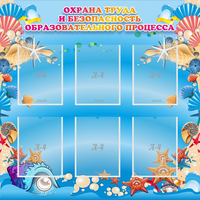 Стенд "Охрана труда и безопасность образовательного процесса" - «globural.ru» - Астрахань