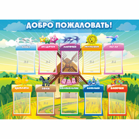 Стенд "Добро пожаловать!" - «globural.ru» - Астрахань