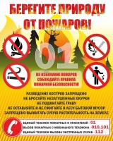 Стенд "Берегите природу" - «globural.ru» - Астрахань