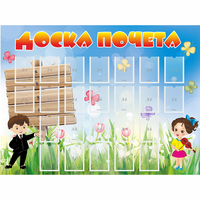 Стенд "Доска почета" - «globural.ru» - Астрахань