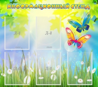 Стенд информационный с  карманами - «globural.ru» - Астрахань