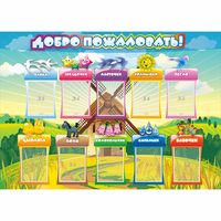 Стенд "Добро пожаловать!" 1.4x1 - «globural.ru» - Астрахань