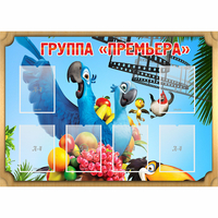 Стенд "Группа Премьера" - «globural.ru» - Астрахань