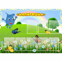 Стенд "Капитошка" - «globural.ru» - Астрахань
