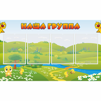 Стенд "Наша группа" 1x0.6 - «globural.ru» - Астрахань