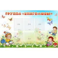 Стенд "Группа Книголюбы" - «globural.ru» - Астрахань
