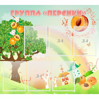 Стенд "Группа Персики" - «globural.ru» - Астрахань