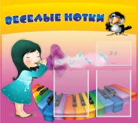 Стенд "Веселые нотки" с 2 карманами - «globural.ru» - Астрахань