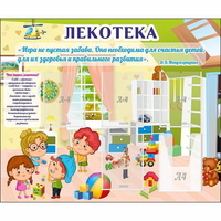 Стенд "Лекотека" - «globural.ru» - Астрахань