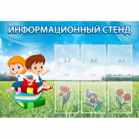 Стенд информационный с 6 карманами - «globural.ru» - Астрахань