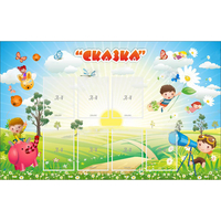 Стенд "Сказка" - «globural.ru» - Астрахань