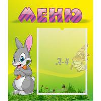 Стенд "Меню" №18 - «globural.ru» - Астрахань