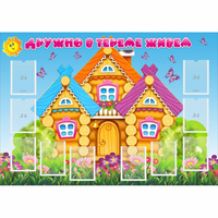 Стенд "Дружно в тереме живем" - «globural.ru» - Астрахань