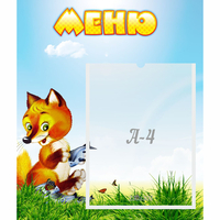 Стенд "Меню" №17 - «globural.ru» - Астрахань