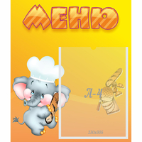 Стенд "Меню" №15 - «globural.ru» - Астрахань