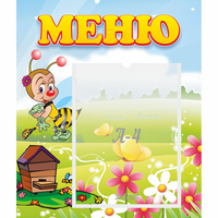 Стенд "Меню" №16 - «globural.ru» - Астрахань