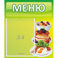 Стенд "Меню" №21 - «globural.ru» - Астрахань