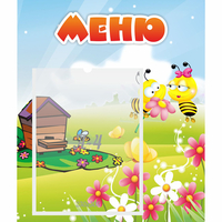 Стенд "Меню" №19 - «globural.ru» - Астрахань