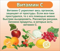 Стенд "Витамин С" - «globural.ru» - Астрахань
