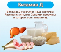 Стенд "Витамин Д" - «globural.ru» - Астрахань