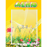 Стенд "Меню" 0.3x0.4 - «globural.ru» - Астрахань