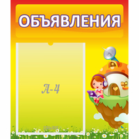 Стенд "Объявления" №10 - «globural.ru» - Астрахань
