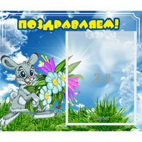 Стенд "Поздравляем!" №11 - «globural.ru» - Астрахань