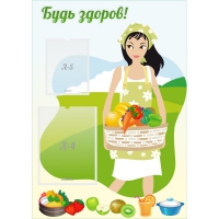 Стенд "Будь здоров!" - «globural.ru» - Астрахань