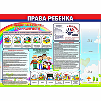 Стенд "Права ребенка"  с 2 карманами - «globural.ru» - Астрахань