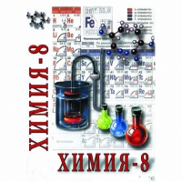 DVD Химия. 8 класс - часть 2 - «globural.ru» - Астрахань