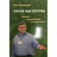 Дворецкий М. "Уроки мастерства." - «globural.ru» - Астрахань