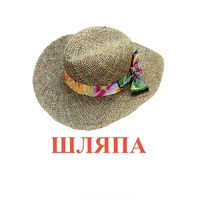 Карточки Домана "Одежда-2" - «globural.ru» - Астрахань