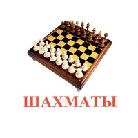 Карточки Домана "Спортинвентарь-1" - «globural.ru» - Астрахань