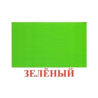 Карточки Домана "Цвета" - «globural.ru» - Астрахань