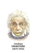 Комплект портретов "Физики" - «globural.ru» - Астрахань